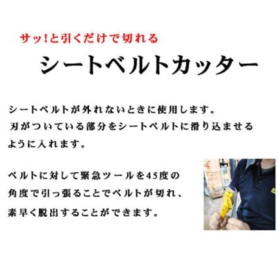 脱出ツール (災害対策品 車から緊急脱出用)(DT-30)
