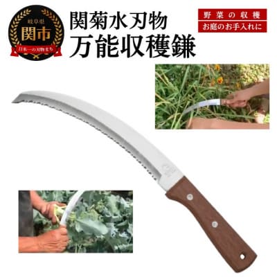 達人の収穫シリーズ【万能収穫鎌】 野菜の収穫,草刈りなどに!農業用刃物