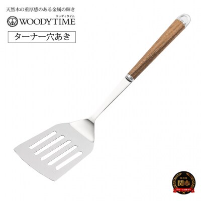 H8-142 WOODY TIME　ターナー穴あき