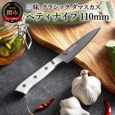 三昧 【ペティ(110mm)】 クラシック　ダマスカス　コーリアン