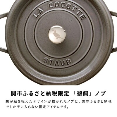 H76-05 ストウブ ピコ・ココット ラウンド 22cm ブラック【2023年12月末までに配送】