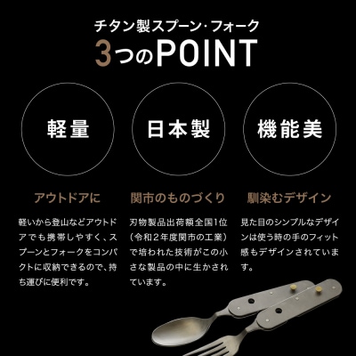 チタニウム製スプーン・フォーク 引割(KC-526) 折りたたみ H20-11 