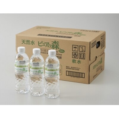 ナチュラルミネラルウォーター ピュアの森 (500ml×24本×2ケース)