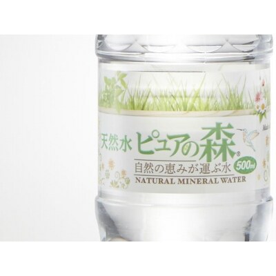ナチュラルミネラルウォーター ピュアの森 (500ml×24本×2ケース)