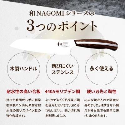 H100-02 【和 NAGOMI】2PCセット(三徳&ペティ)&スタンド【最長5ヶ月を目安に発送】