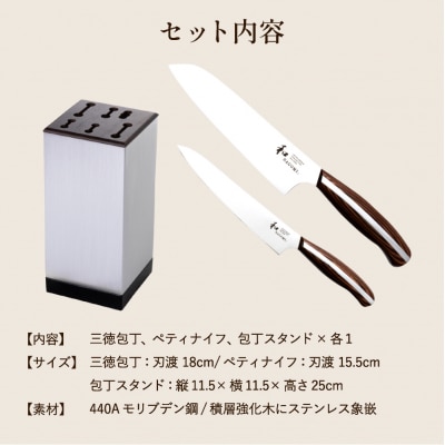 H100-02 【和 NAGOMI】2PCセット(三徳&ペティ)&スタンド【最長5ヶ月を目安に発送】