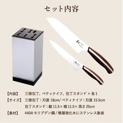 H100-02 【和 NAGOMI】2PCセット(三徳&ペティ)&スタンド【最長5ヶ月を目安に発送】