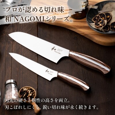【和 NAGOMI】牛刀包丁【最長6ヶ月を目安に発送】H35-05 