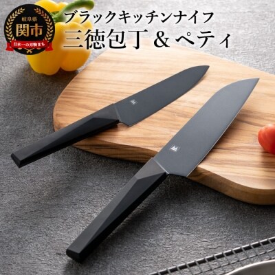 ブラックキッチンナイフ2点セット H15 01 お礼品詳細 ふるさと納税なら さとふる