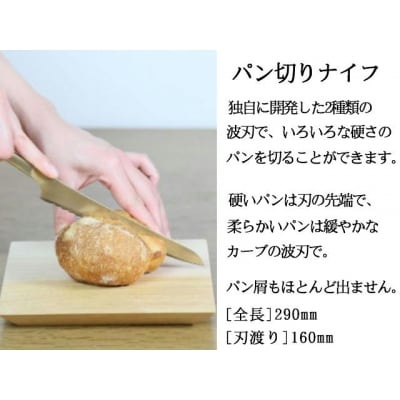 H70-13 手作業で進めるpommeナイフ【3品セット】 パン切り・ペティナイフ・チーズナイフ