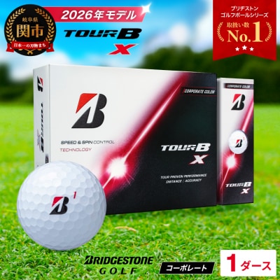 【2026年モデル】1ダース TOUR B X コーポレートカラー(白) ゴルフボール ブリヂストン
