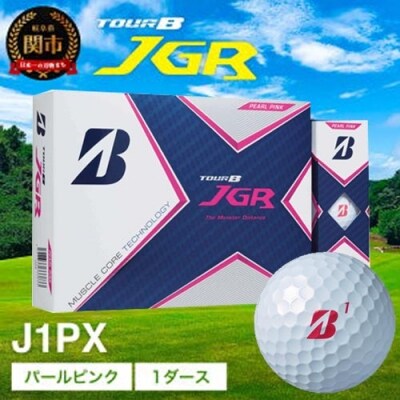 ゴルフボール TOUR B JGR パールピンク 1ダース ブリヂストン T15-04  | ふるさと納税のお礼品
