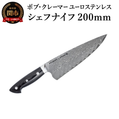 ツヴィリング ボブ・クレーマー ユーロ ステンレス シェフナイフ 200mm 日本製