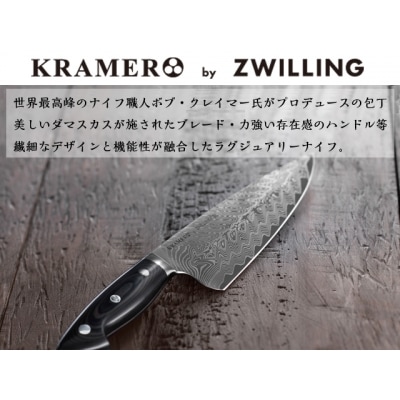 ツヴィリング ボブ・クレーマー ユーロ ステンレス プレップナイフ 140mm 日本製