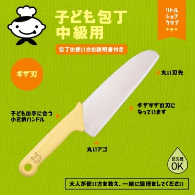 子ども用包丁(中級用)ギザ刃付　ウサギ　イエロー　000FG5201