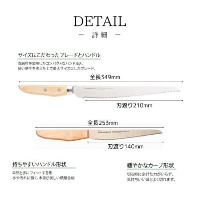 【せせらぎ】パン切りナイフ2本セット(14cm・21cm)