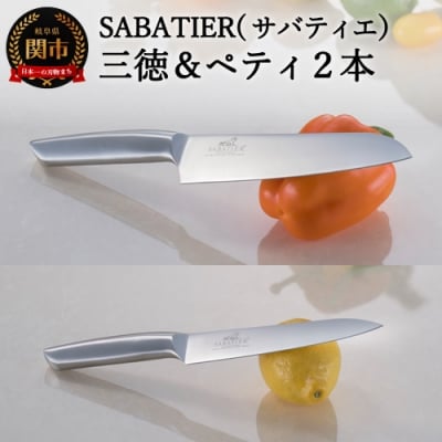 SABATIER オールステンレスキッチンナイフ2点セット(三徳包丁・ペティナイフ)