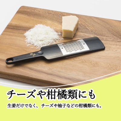 関孫六　しょうがおろし器(チーズ、柑橘類にも・食洗器可) 
