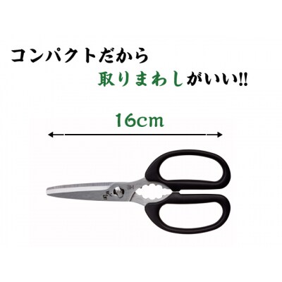 H8-152 関孫六　コンパクトキッチン鋏　キャップ付き(分解洗浄可) 