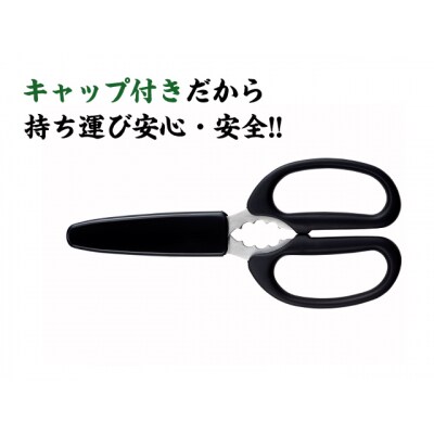 H8-152 関孫六　コンパクトキッチン鋏　キャップ付き(分解洗浄可) 