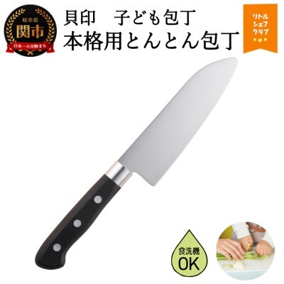 子ども用本格包丁　とんとん包丁　000FG5203