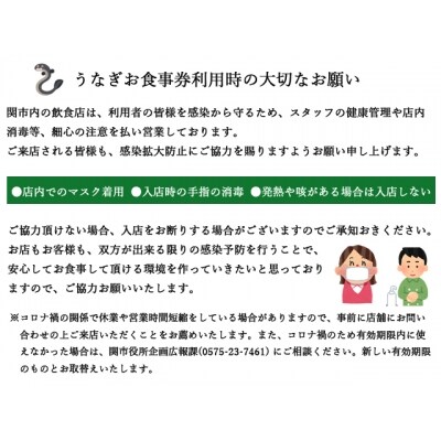 G17-04 うなぎお食事券 ~関市 うなぎ専門店 4店で使える~