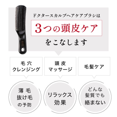 ヘアケアブラシ ドクターズスカルプ 【ブラック】KQ1601 くし ヘアブラシ 髪 ケア用品 貝印