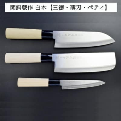 ステンレス製和包丁3点セット (三徳・薄刃・ペティ)　関鍔蔵作　白木柄