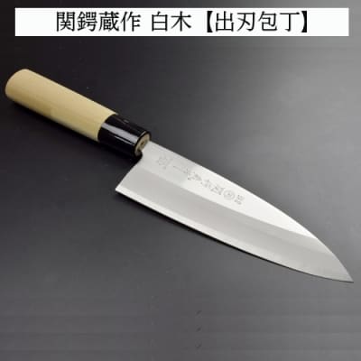 H8-158 ステンレス製和包丁 出刃包丁155mm 関鍔蔵作 白木柄