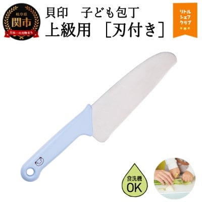 子ども包丁(上級用)本格刃付　パンダ　ブルー　000FG5200