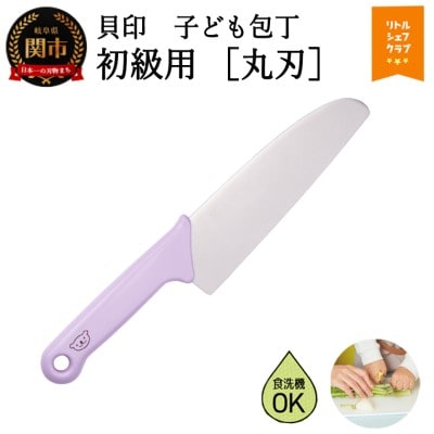 子ども用包丁(初級用)丸刃　コアラ　ラベンダー　000FG5202