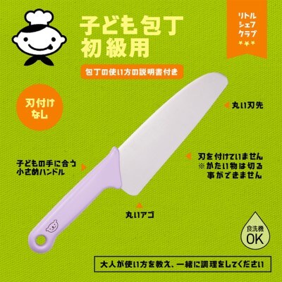 子ども用包丁(初級用)丸刃　コアラ　ラベンダー　000FG5202