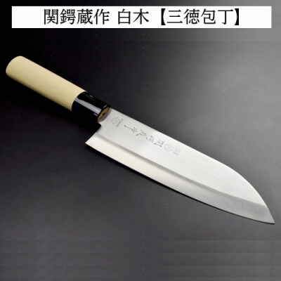 関鍔蔵作 白木 三徳包丁 H6 76 お礼品詳細 ふるさと納税なら さとふる