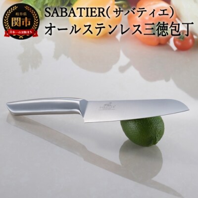 SABATIER オールステンレス三徳包丁150mm　H8-44