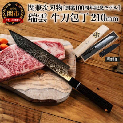 TVでも紹介!特製切付包丁 瑞雲 牛刀 木鞘付き H72-04【最長8ヶ月を目安に配送】