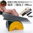 特製切付包丁 瑞雲 三徳 木鞘付き H67-04【最長8ヶ月を目安に配送】