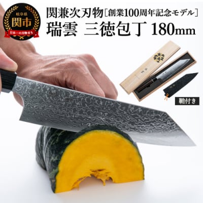 特製切付包丁【瑞雲】三徳 木鞘付き【最長8ヶ月を目安に配送】