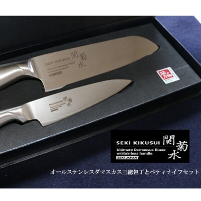 オールステンレスダマスカス 2本セット 三徳包丁 ペティナイフ H50 15 お礼品詳細 ふるさと納税なら さとふる