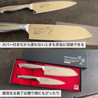 オールステンレスダマスカス 2本セット(三徳包丁、ペティナイフ) 関菊水 H50-15 