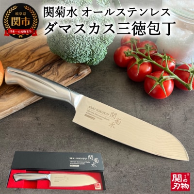 H30-54 オールステンレスダマスカス 三徳包丁