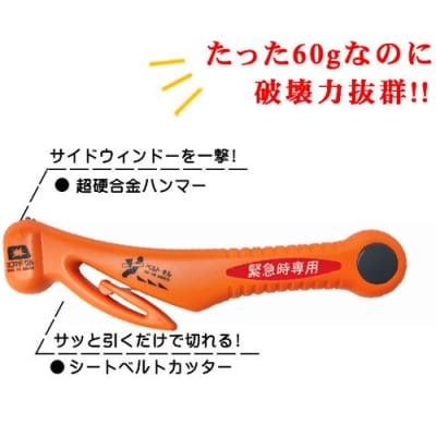 みんなで安心を共有!脱出ツール 2本セット (DT-30・DT-30-B)