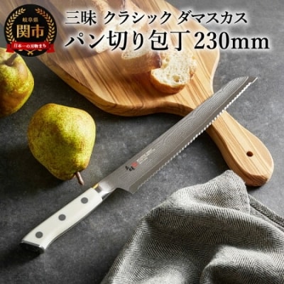 三昧 【パン切り包丁 (230mm)】 クラシック ダマスカス コーリアン