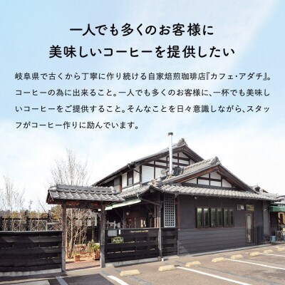 カフェ・アダチ　自家焙煎　メキシコ・ペルー(200g×2種類)詰め合わせセット　 S10-09