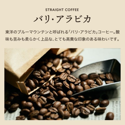 カフェ・アダチ　店主現地視察の買い付けしたバリ・アラビカ  400g(40杯分) S11-01