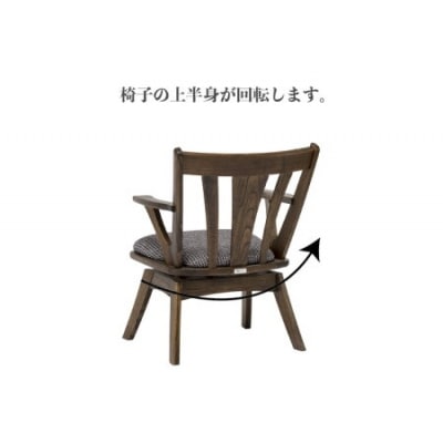 悠プレミアム LDチェア(肘付・回転)背クッション付き【国産栗材】JYU-LC31AK 