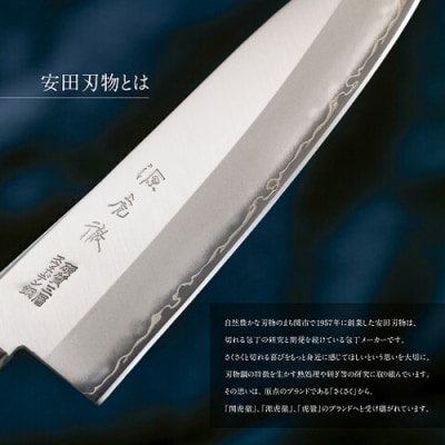 H40-33 源虎徹 スウェーデン鋼 三徳 180mm (YS900/安田刃物)