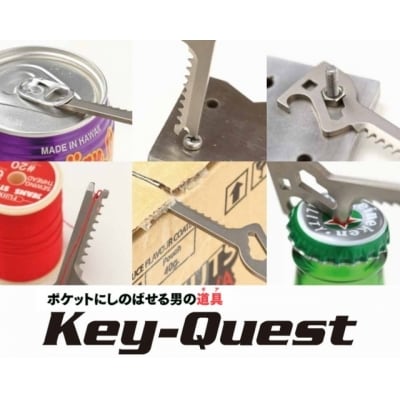 Key-Quest 鍵型ユーティリティーツール