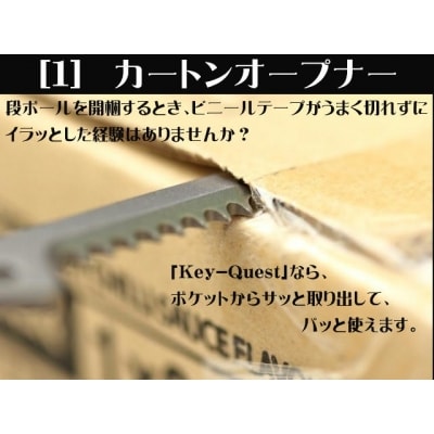 Key-Quest 鍵型ユーティリティーツール