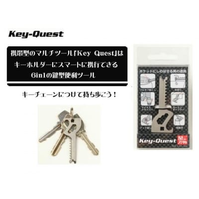 Key-Quest 鍵型ユーティリティーツール