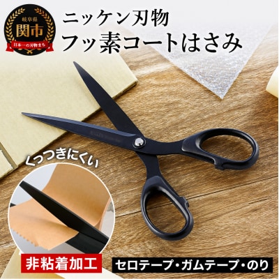 フッ素コートはさみ 180mm 
